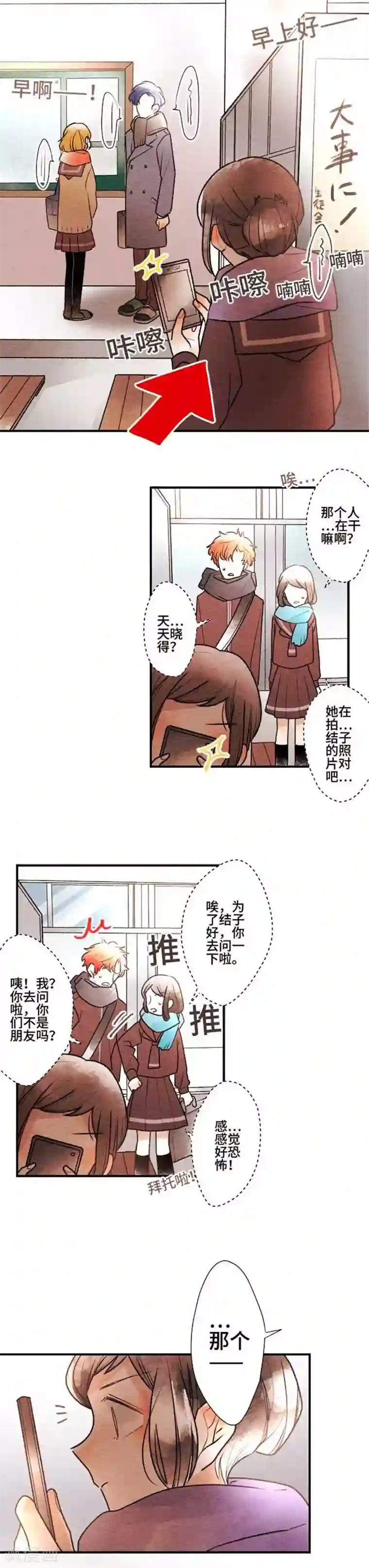 恋声情人梦第74话 棘手的对手