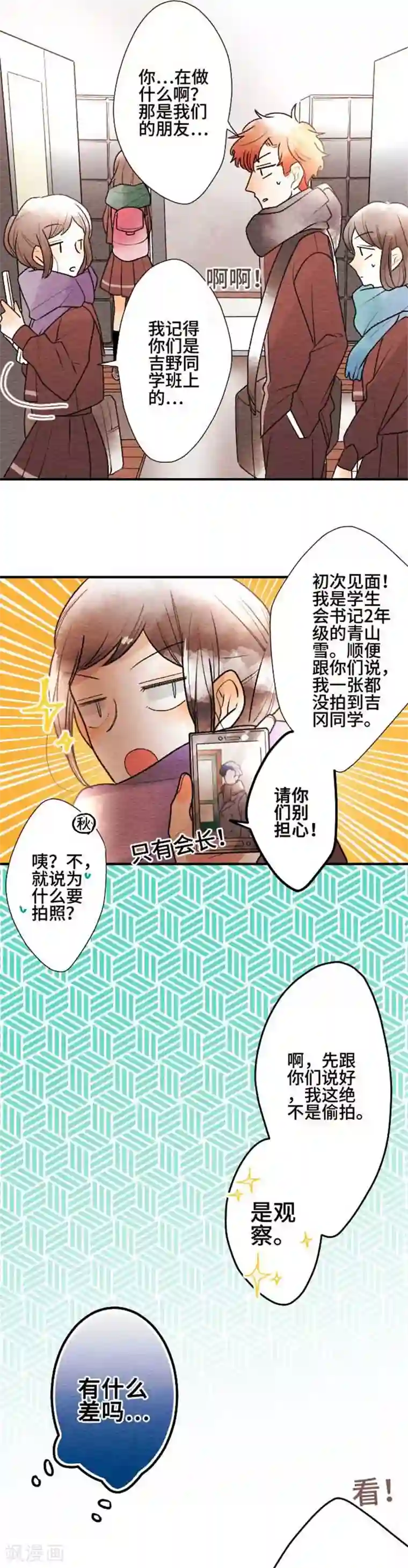 恋声情人梦第74话 棘手的对手