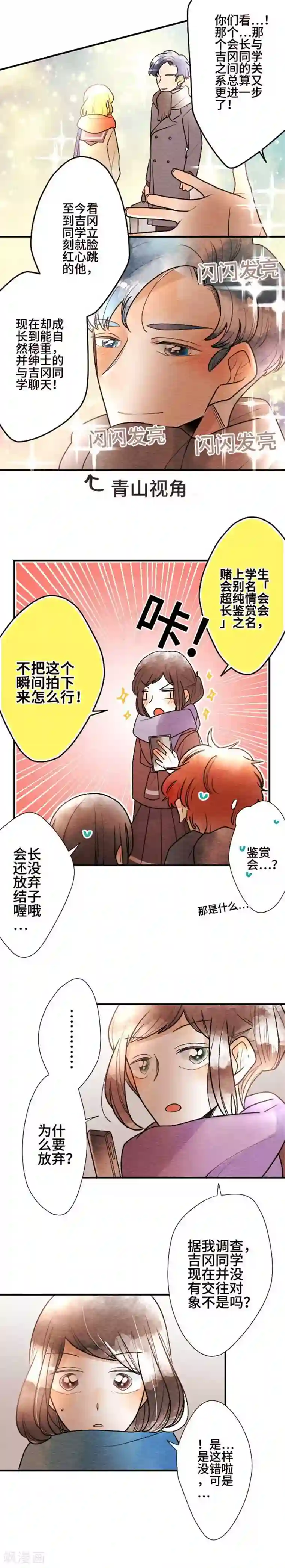 恋声情人梦第74话 棘手的对手