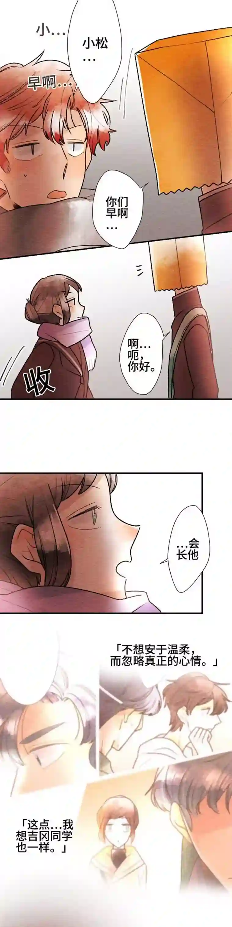 恋声情人梦第74话 棘手的对手