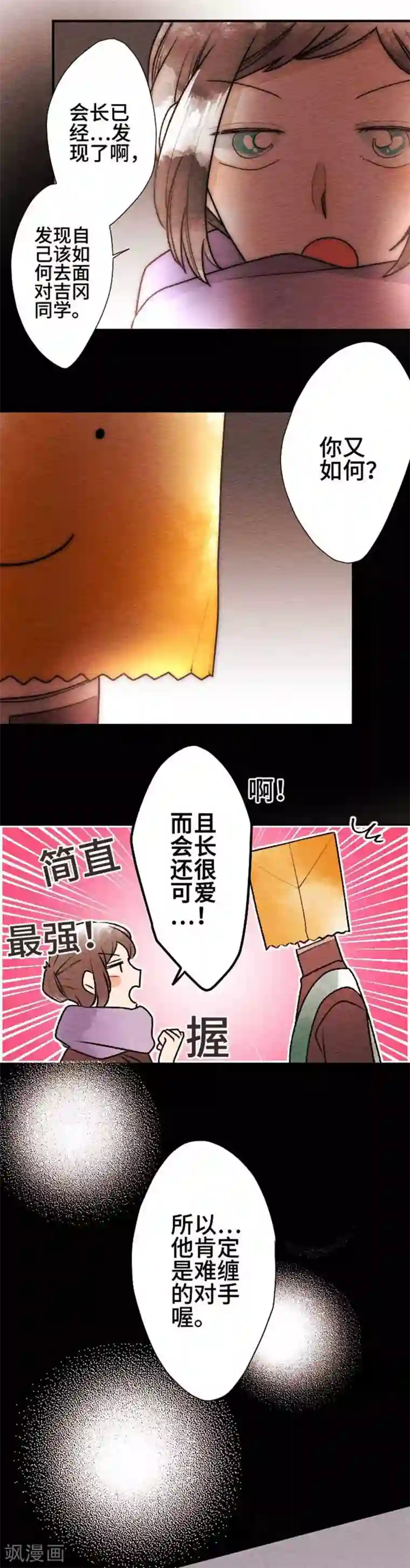 恋声情人梦第74话 棘手的对手