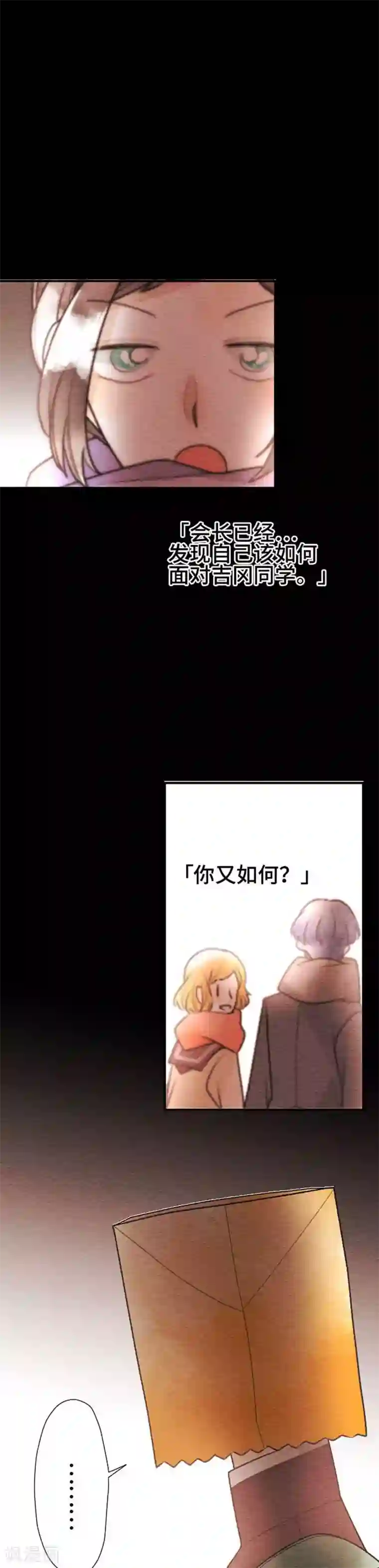 恋声情人梦第75话 好难为情