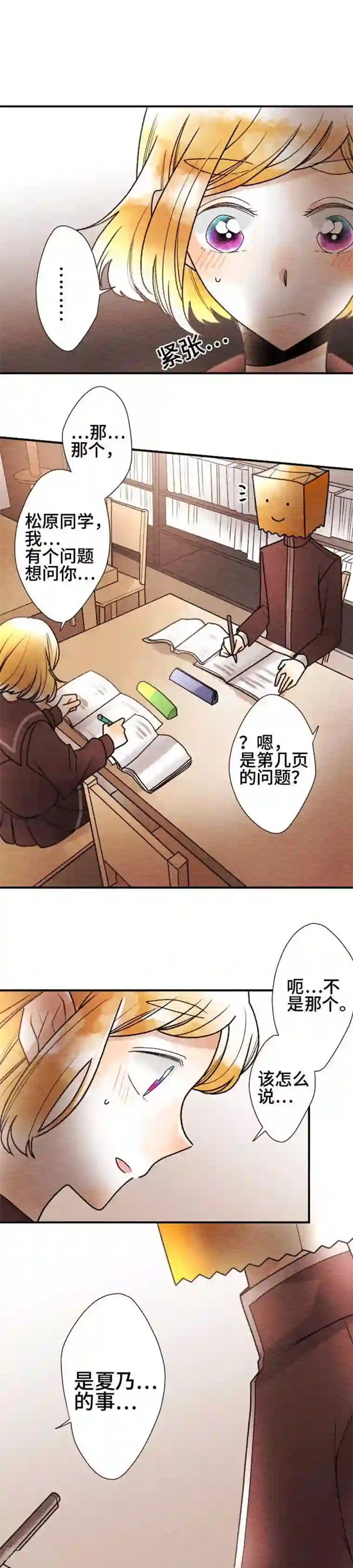 恋声情人梦第75话 好难为情