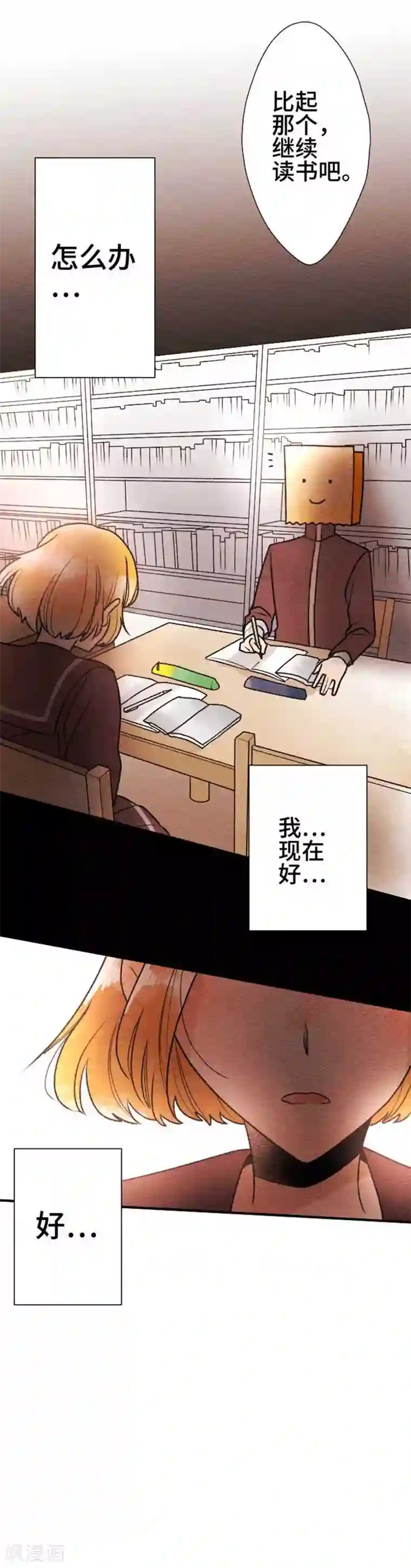 恋声情人梦第75话 好难为情