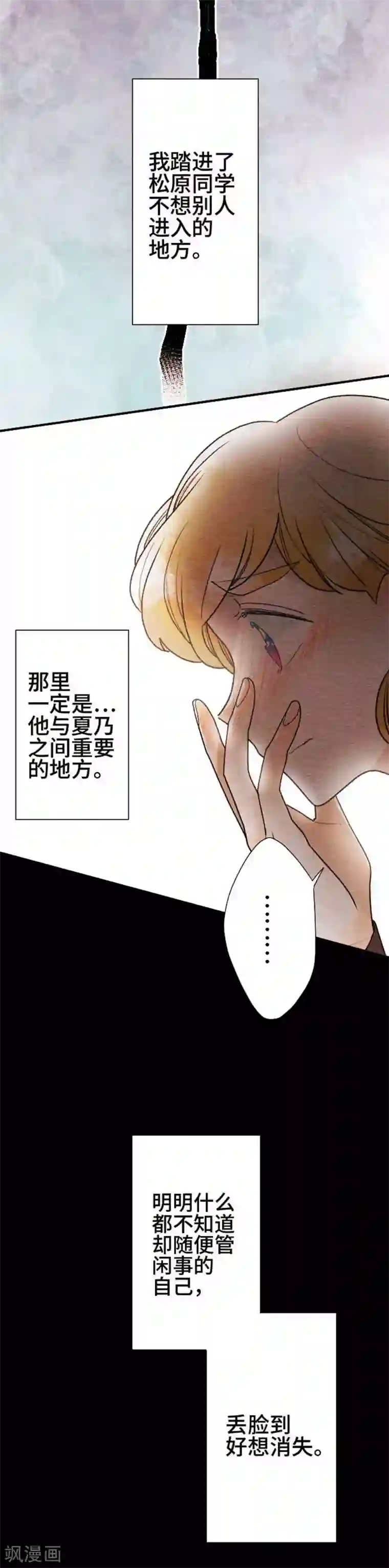 恋声情人梦第75话 好难为情