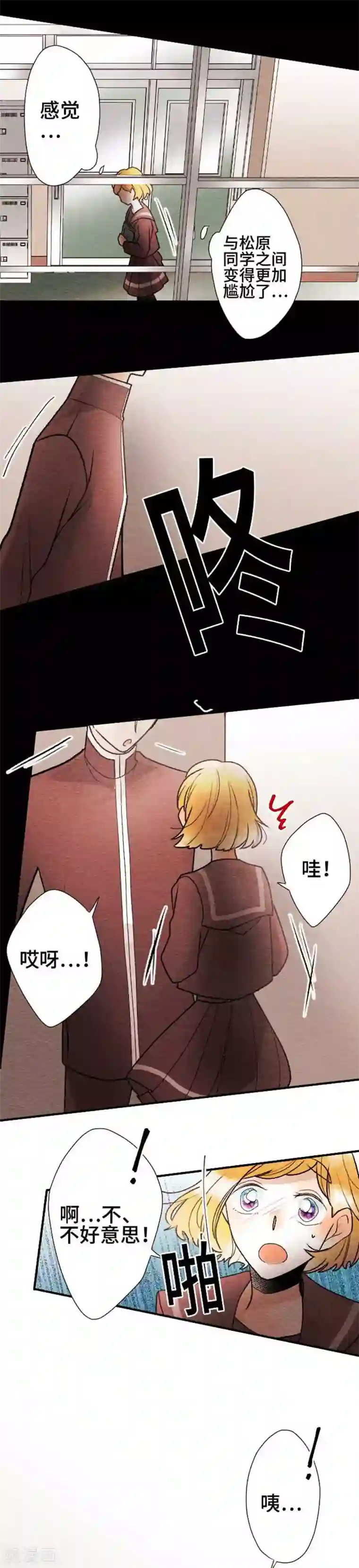 恋声情人梦第75话 好难为情