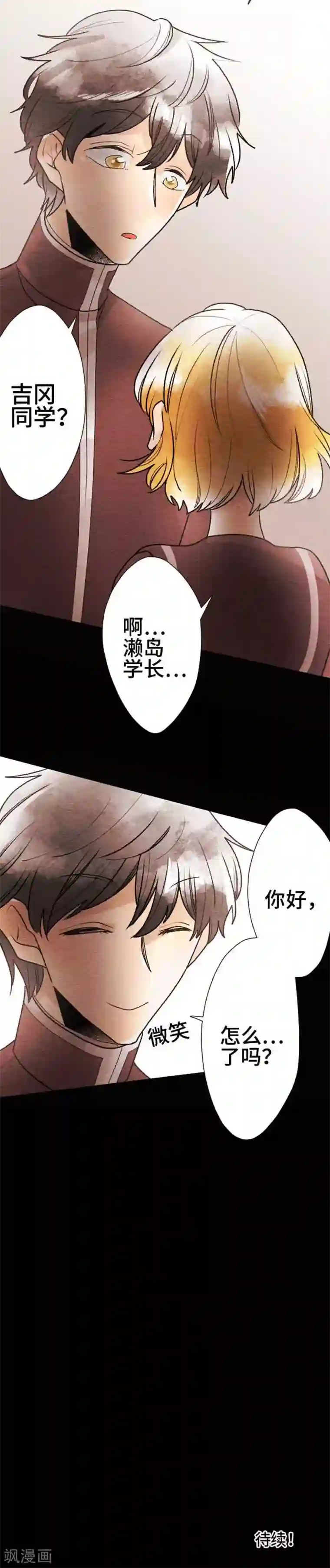 恋声情人梦第75话 好难为情