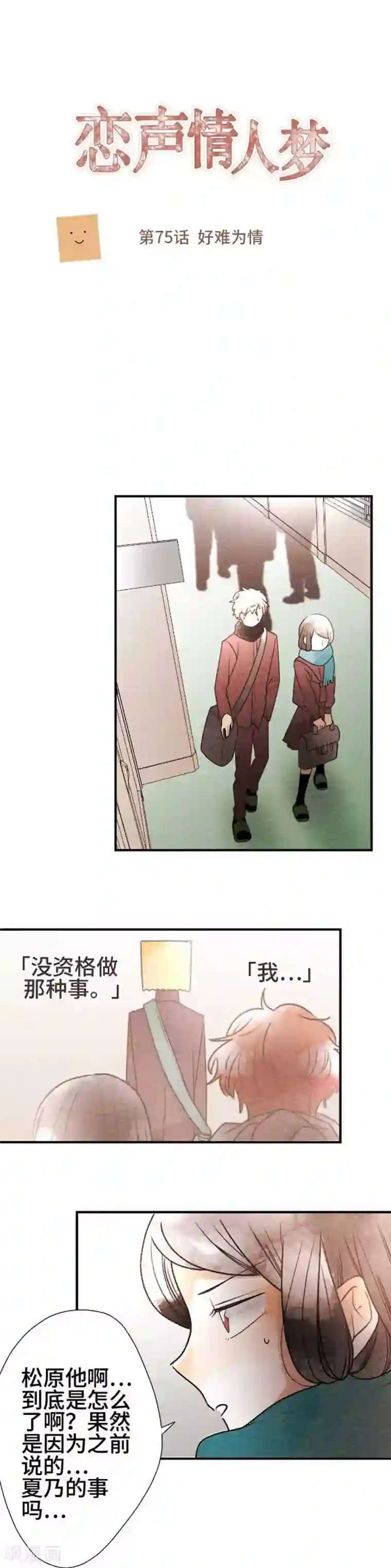 恋声情人梦第75话 好难为情