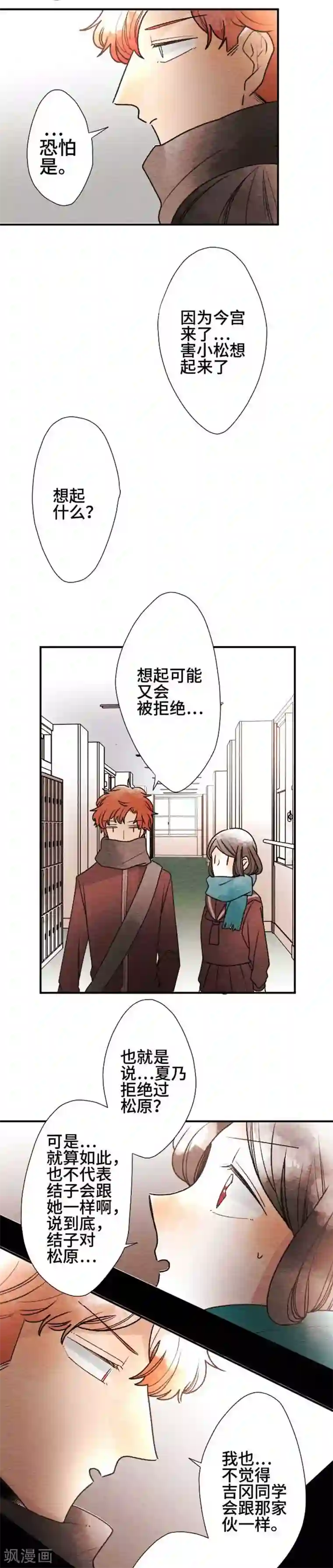 恋声情人梦第75话 好难为情