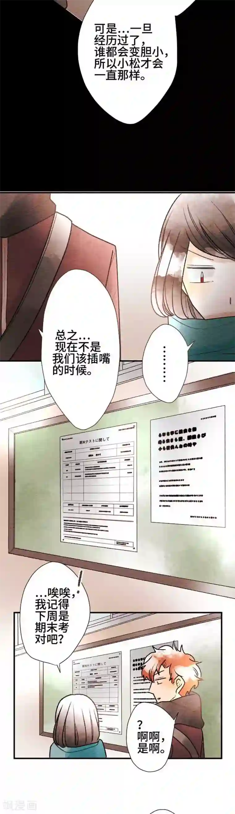 恋声情人梦第75话 好难为情