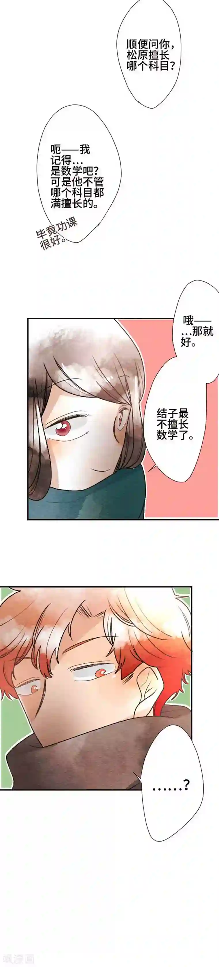 恋声情人梦第75话 好难为情