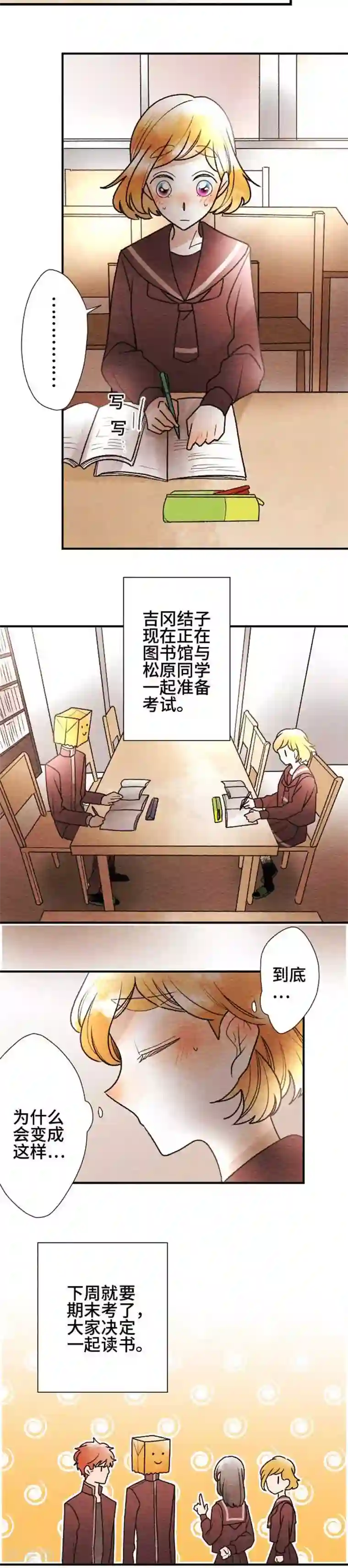 恋声情人梦第75话 好难为情