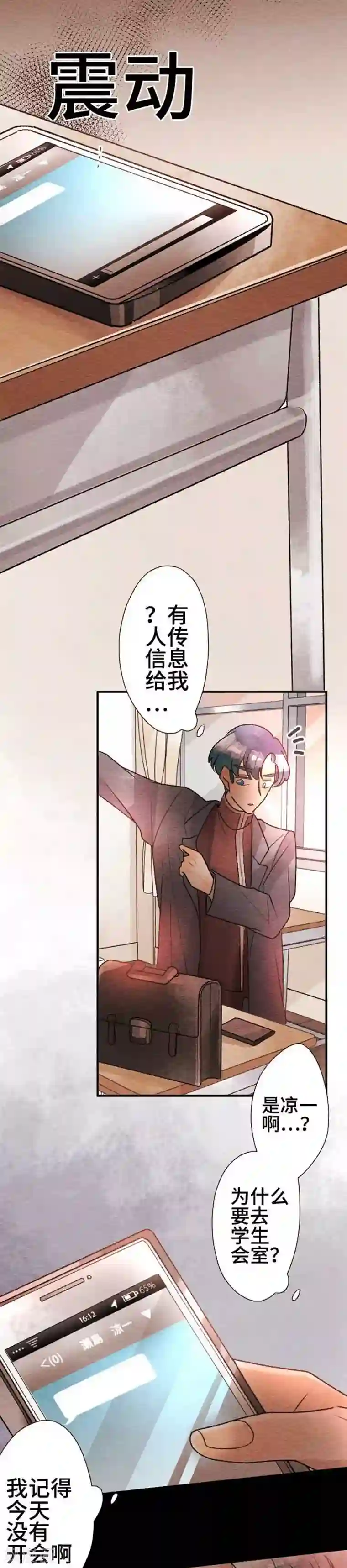 恋声情人梦第76话 不合