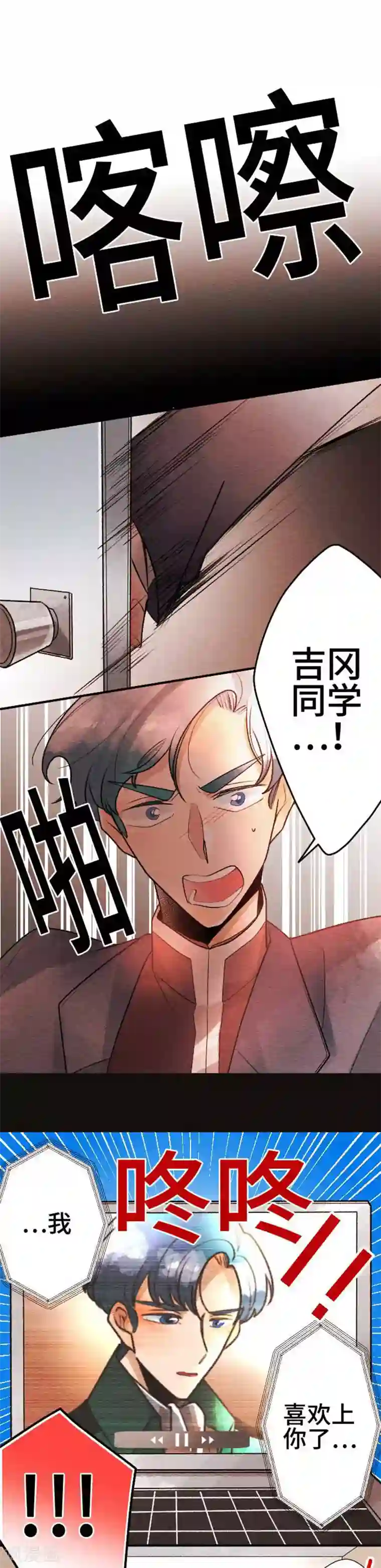 恋声情人梦第76话 不合
