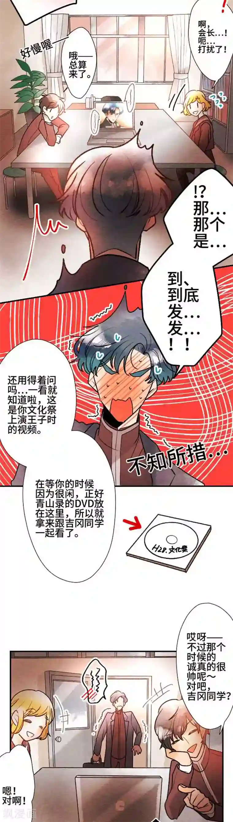 恋声情人梦第76话 不合