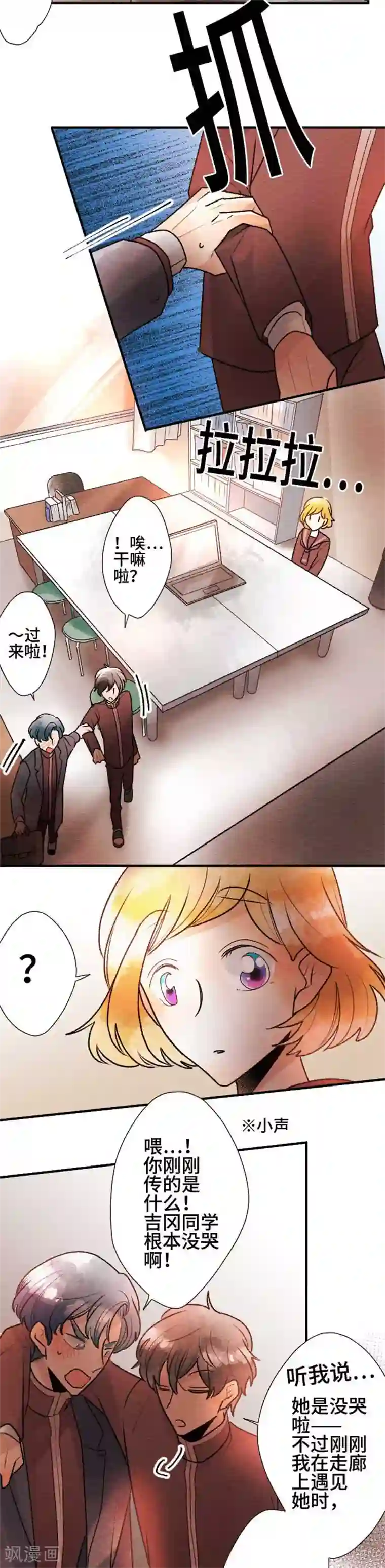 恋声情人梦第76话 不合