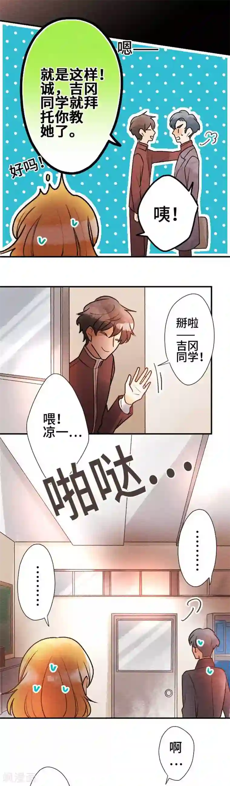恋声情人梦第76话 不合