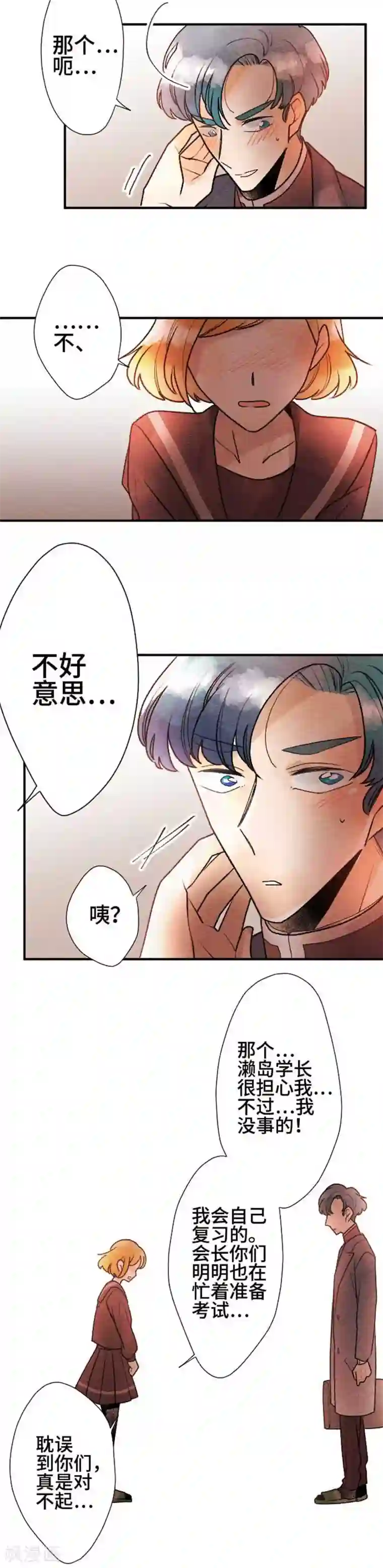 恋声情人梦第76话 不合