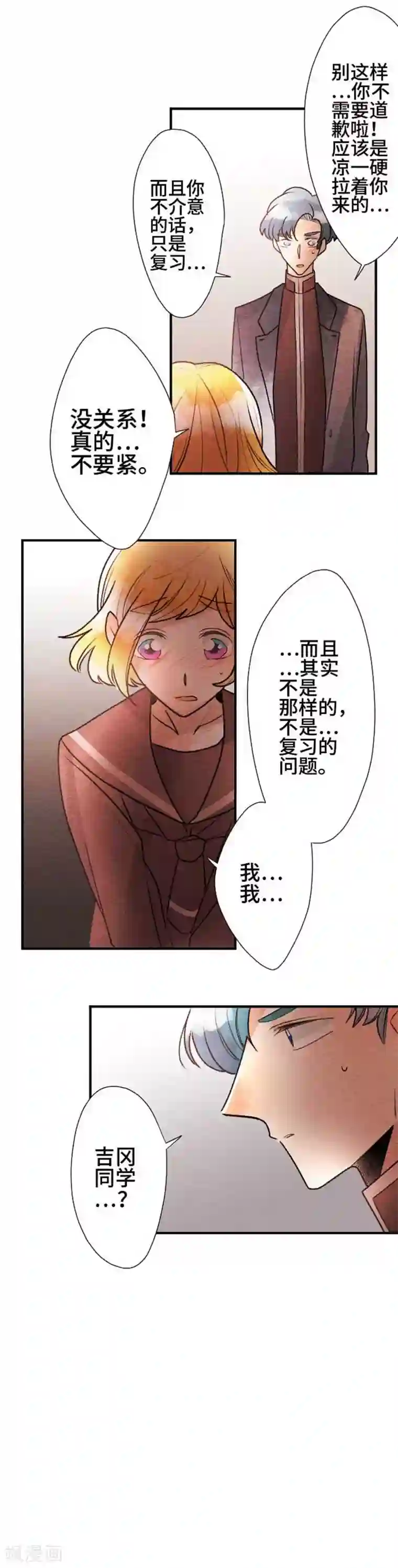 恋声情人梦第76话 不合