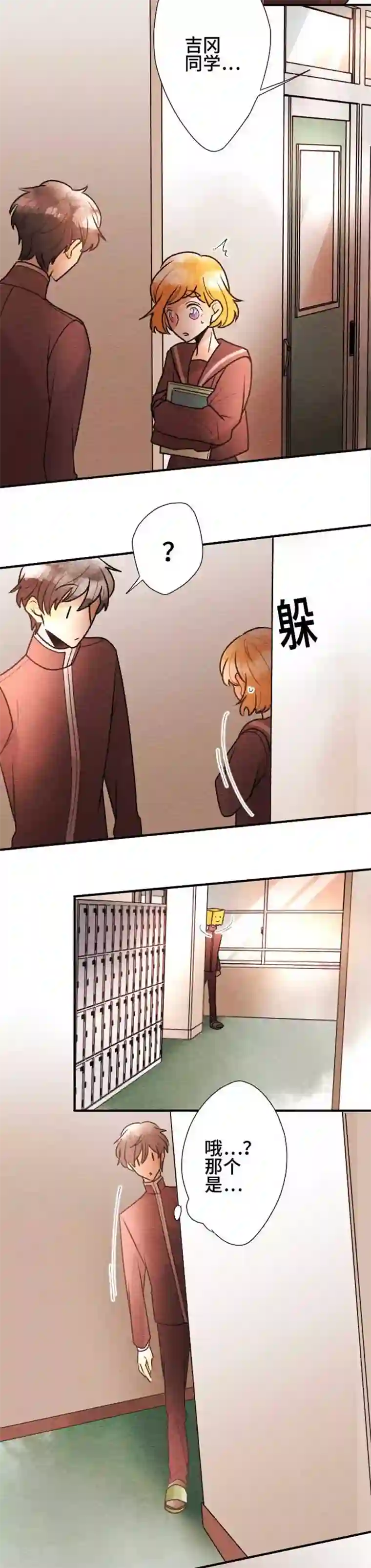 恋声情人梦第76话 不合