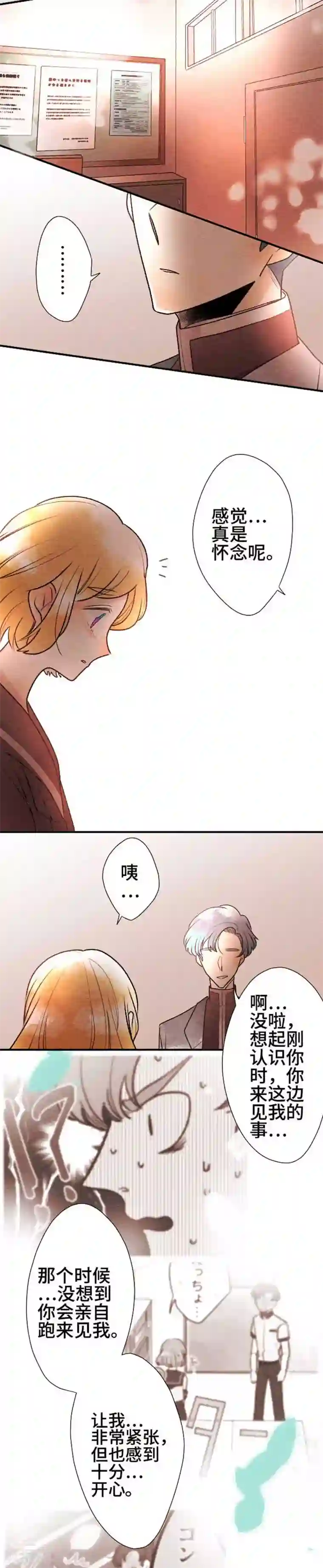 恋声情人梦第76话 不合