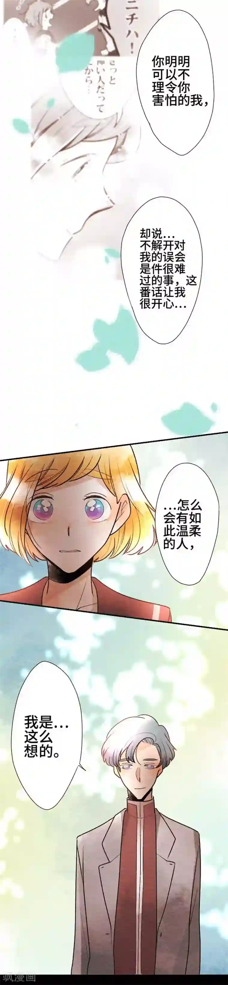恋声情人梦第76话 不合