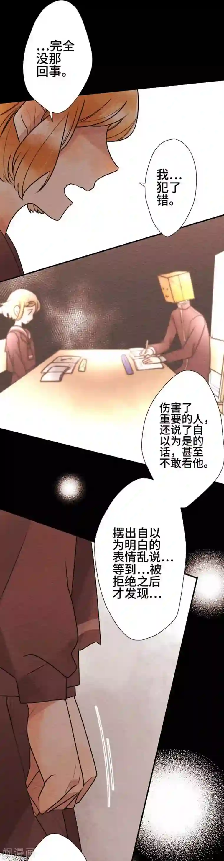 恋声情人梦第76话 不合