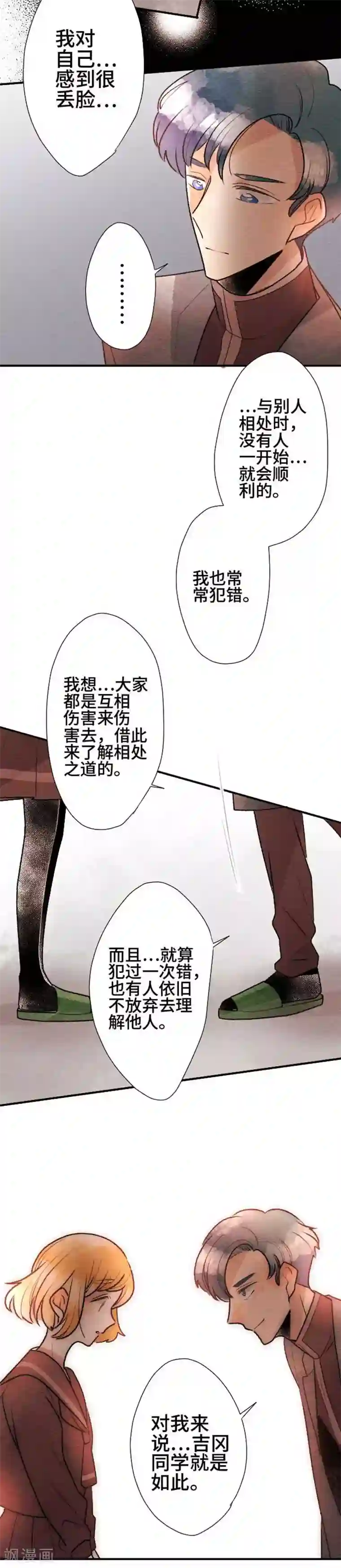 恋声情人梦第76话 不合