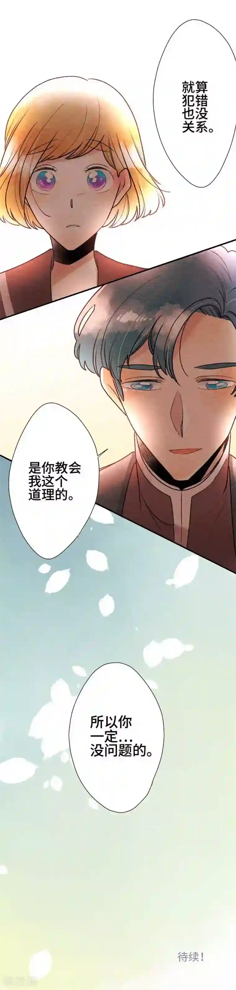 恋声情人梦第76话 不合