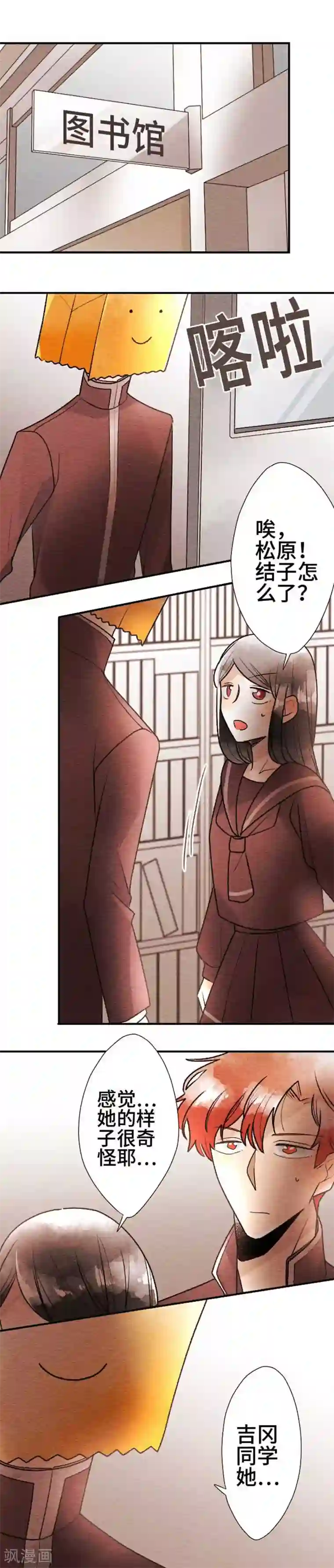 恋声情人梦第76话 不合