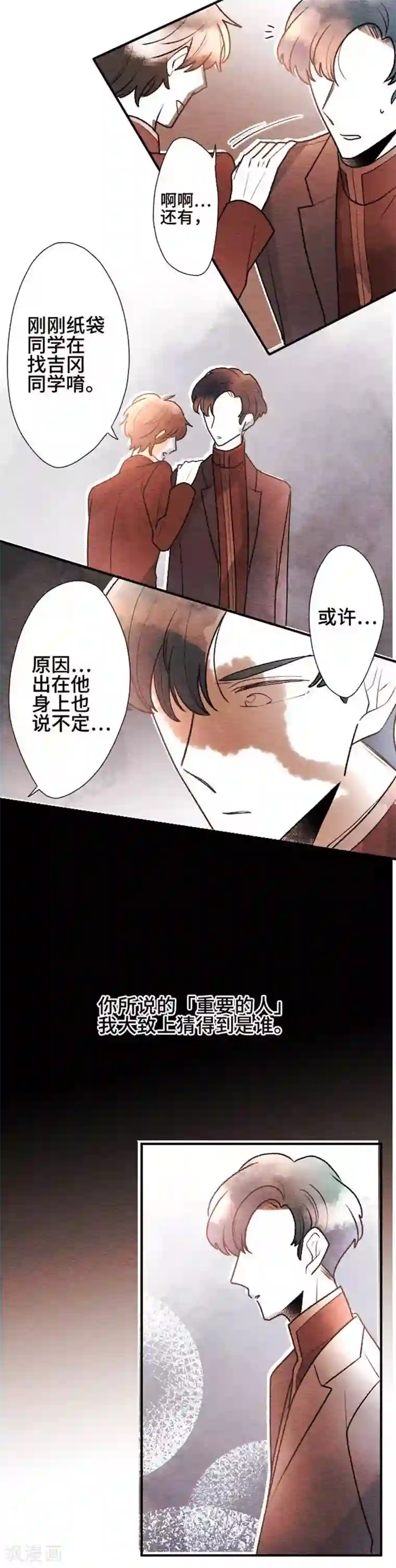 恋声情人梦第77话 放心