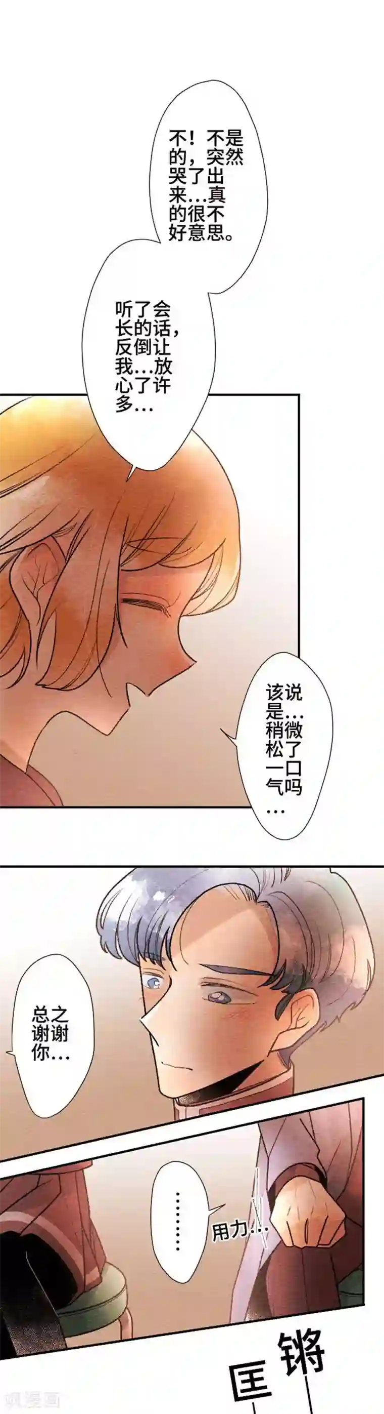 恋声情人梦第77话 放心