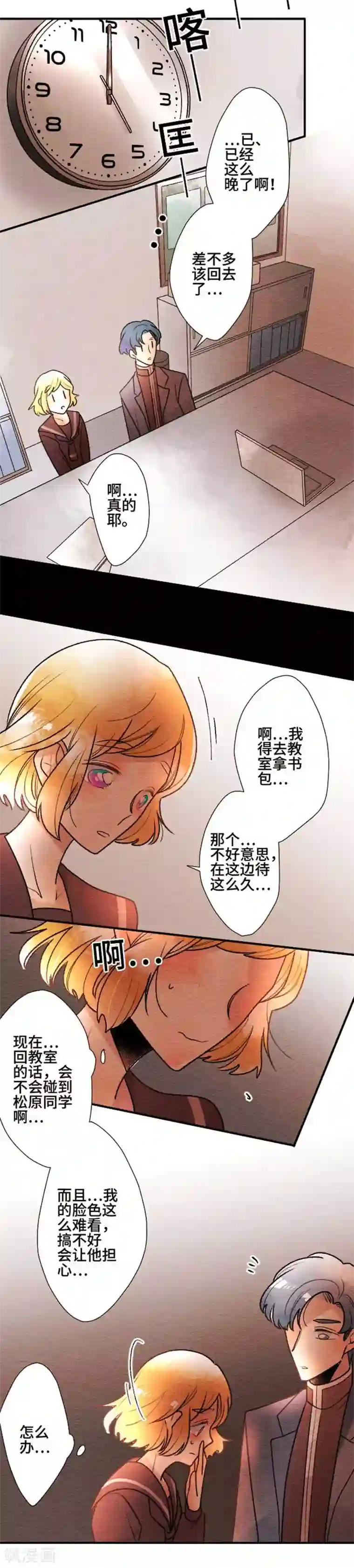 恋声情人梦第77话 放心