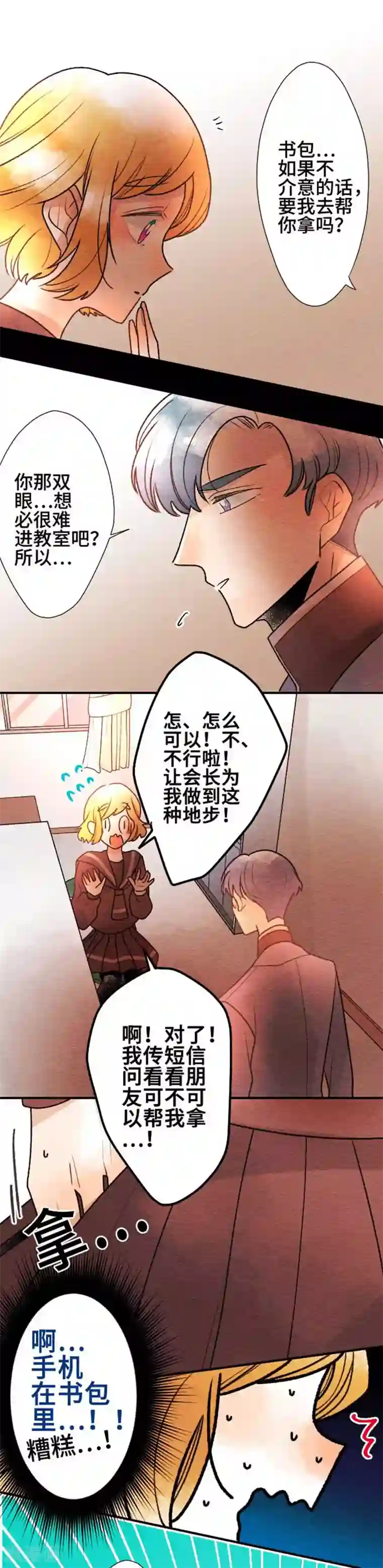 恋声情人梦第77话 放心