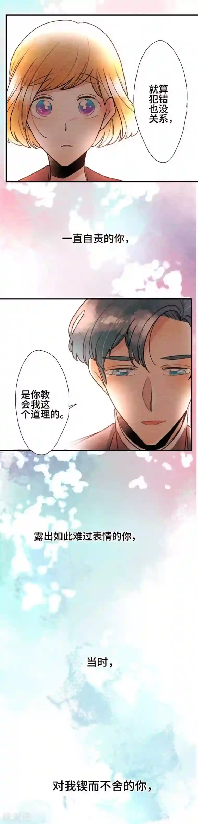 恋声情人梦第77话 放心