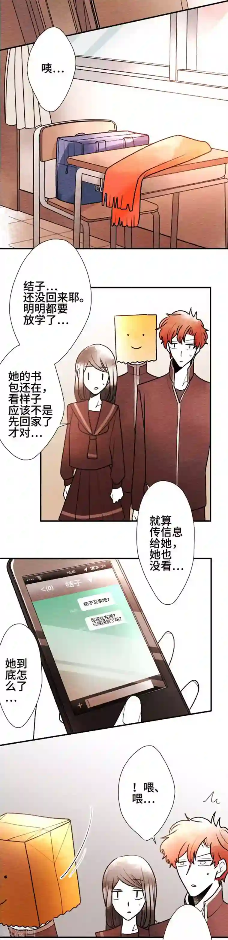 恋声情人梦第77话 放心