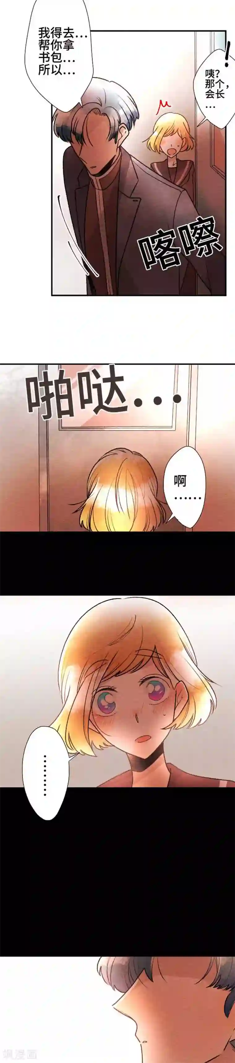 恋声情人梦第78话 情动