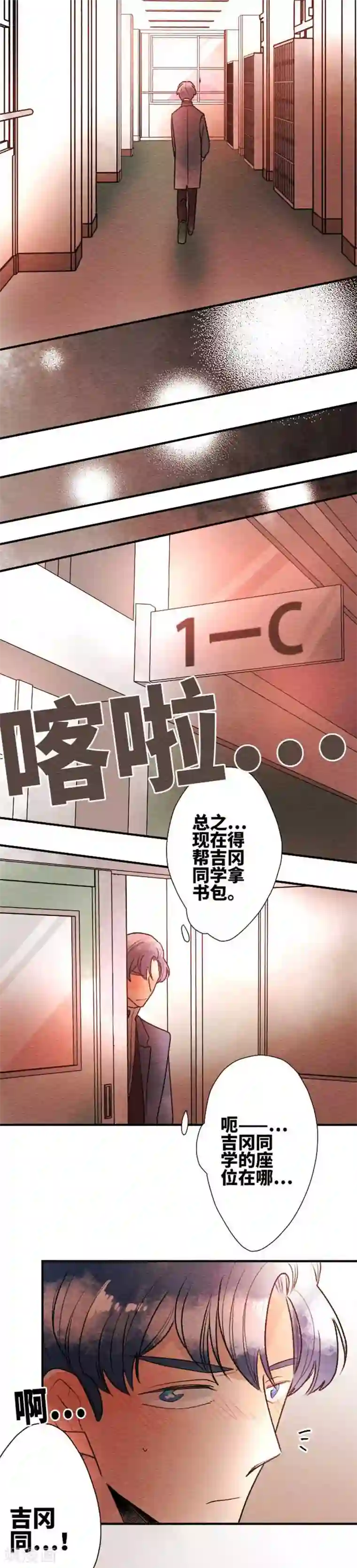 恋声情人梦第78话 情动