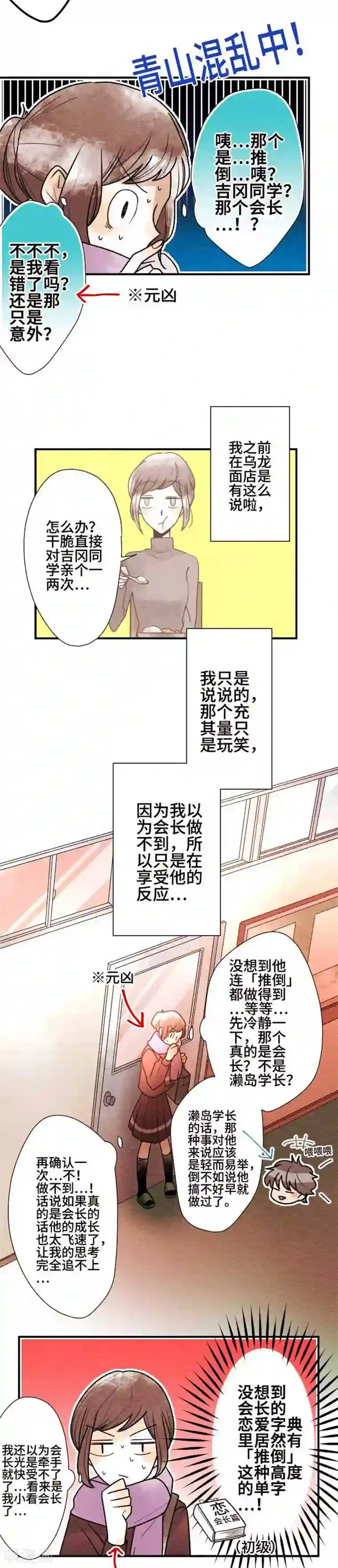 恋声情人梦第78话 情动