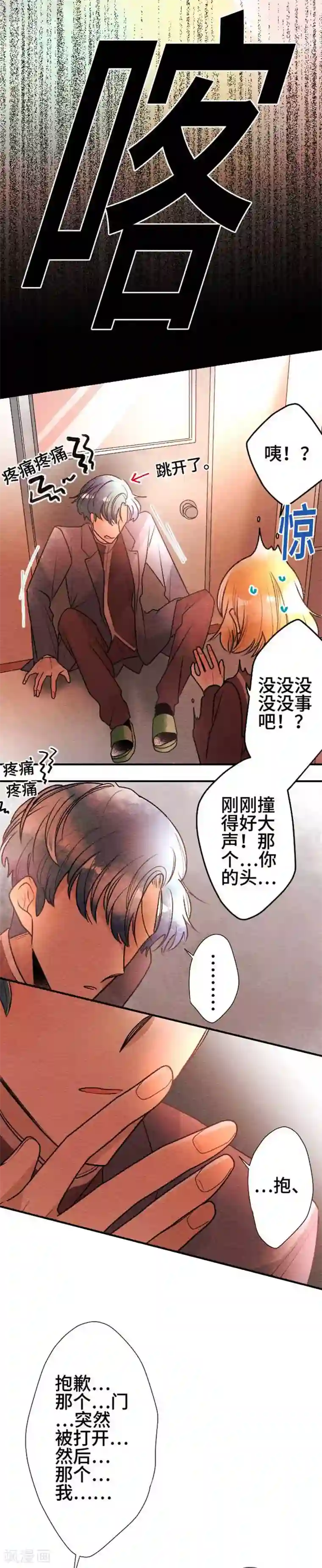 恋声情人梦第78话 情动