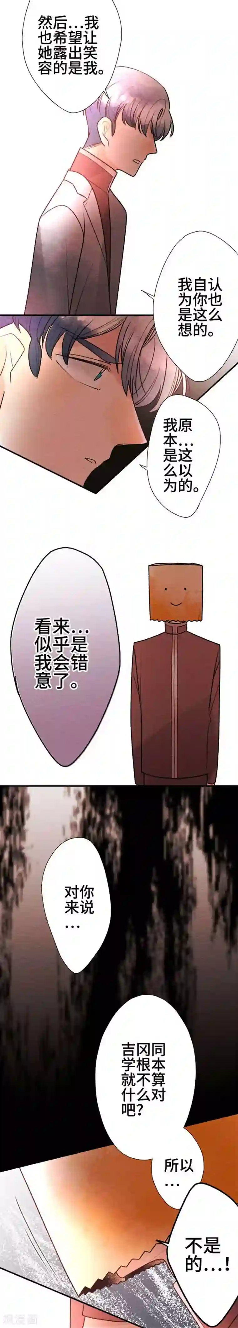 恋声情人梦第79话 该注视的事物