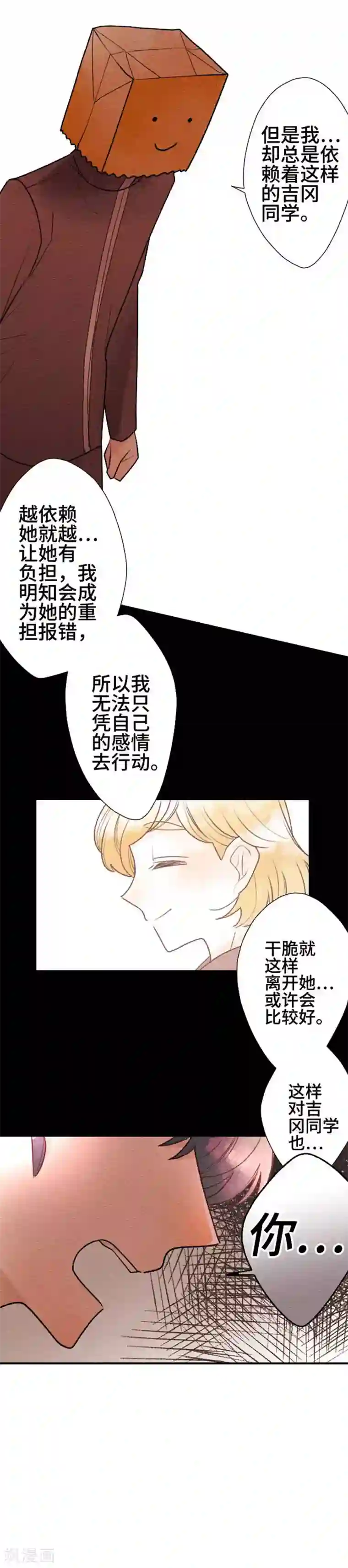 恋声情人梦第79话 该注视的事物