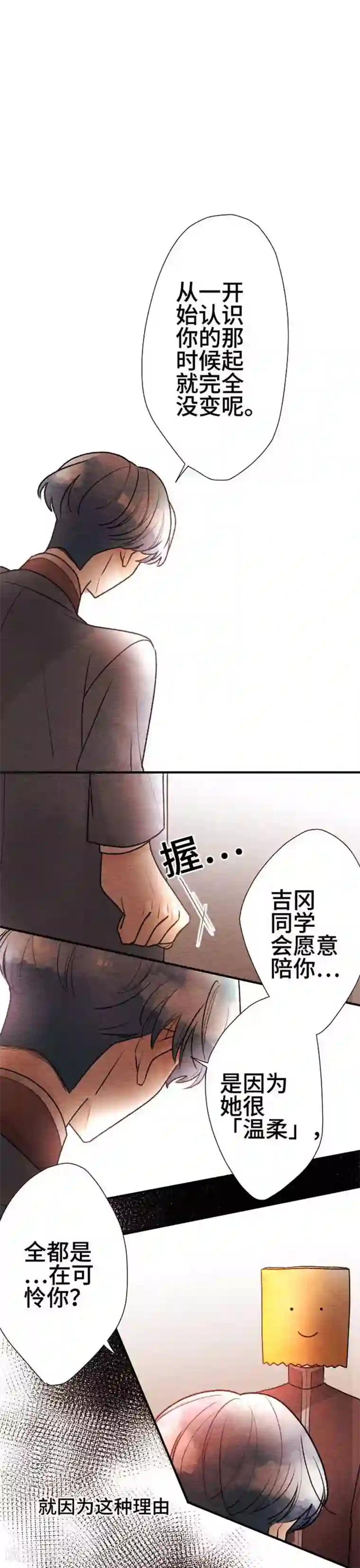 恋声情人梦第79话 该注视的事物
