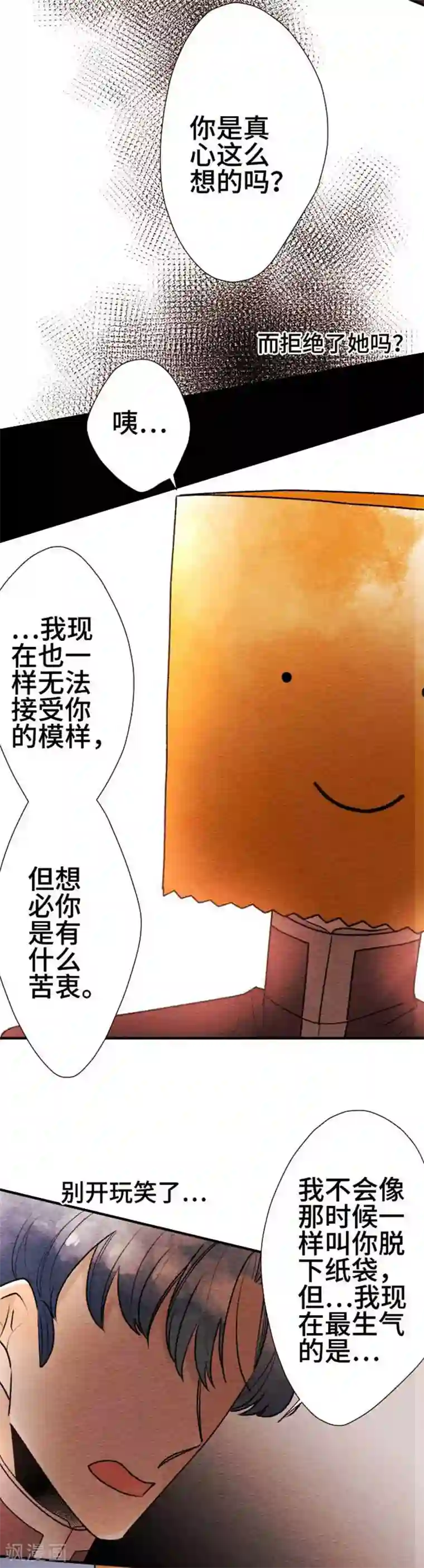 恋声情人梦第79话 该注视的事物