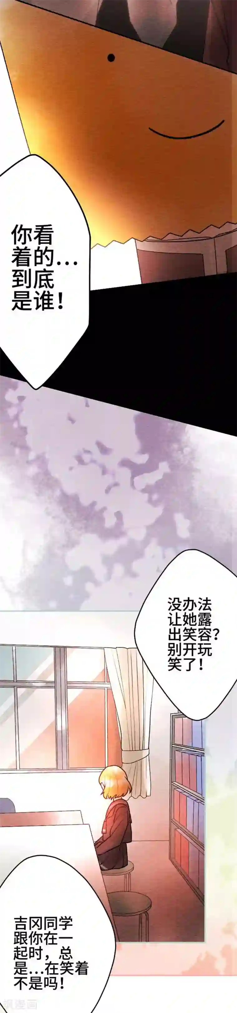 恋声情人梦第79话 该注视的事物