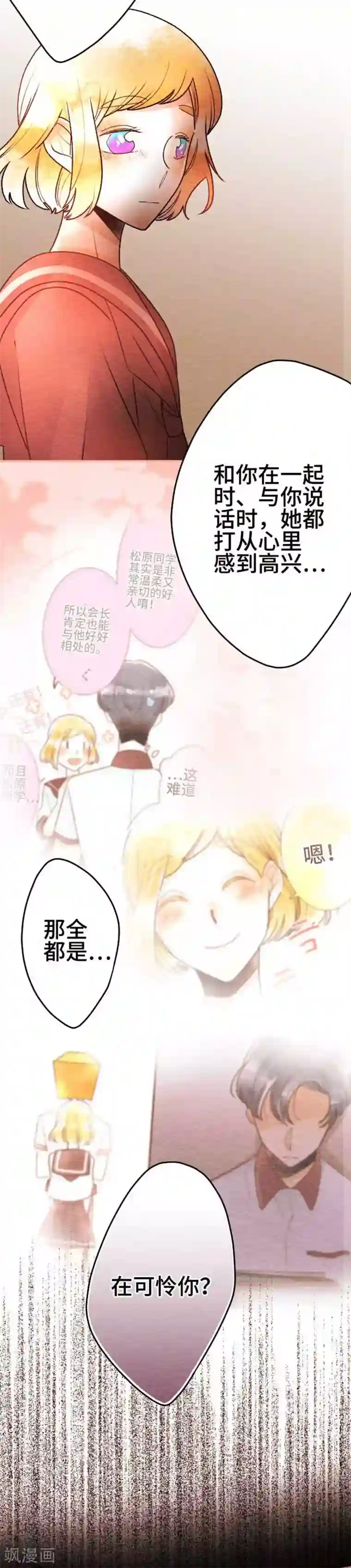 恋声情人梦第79话 该注视的事物