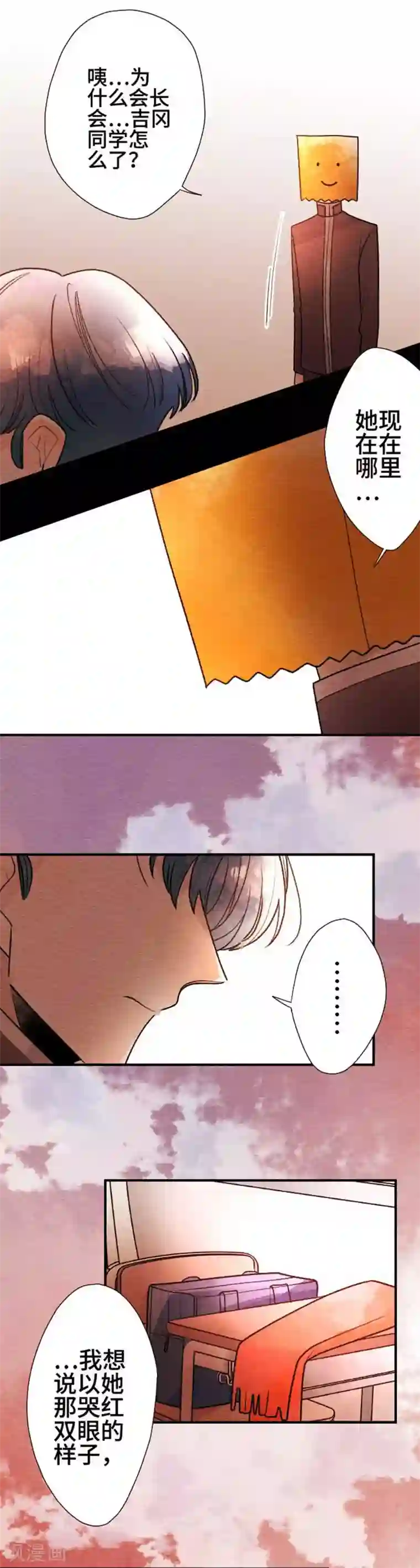 恋声情人梦第79话 该注视的事物