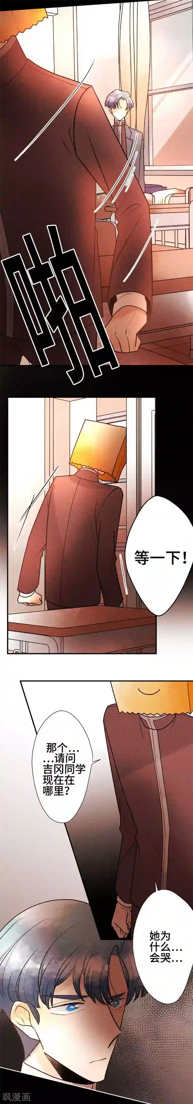 恋声情人梦第79话 该注视的事物