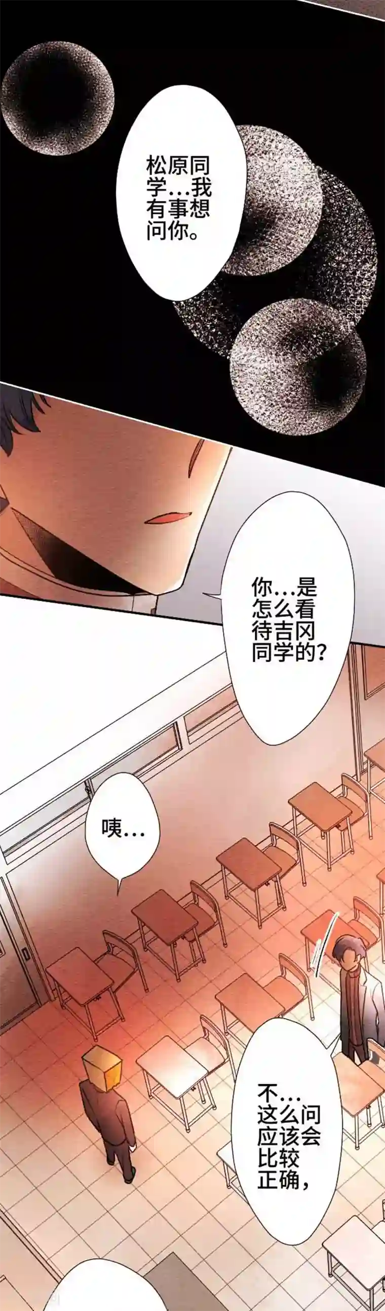 恋声情人梦第79话 该注视的事物