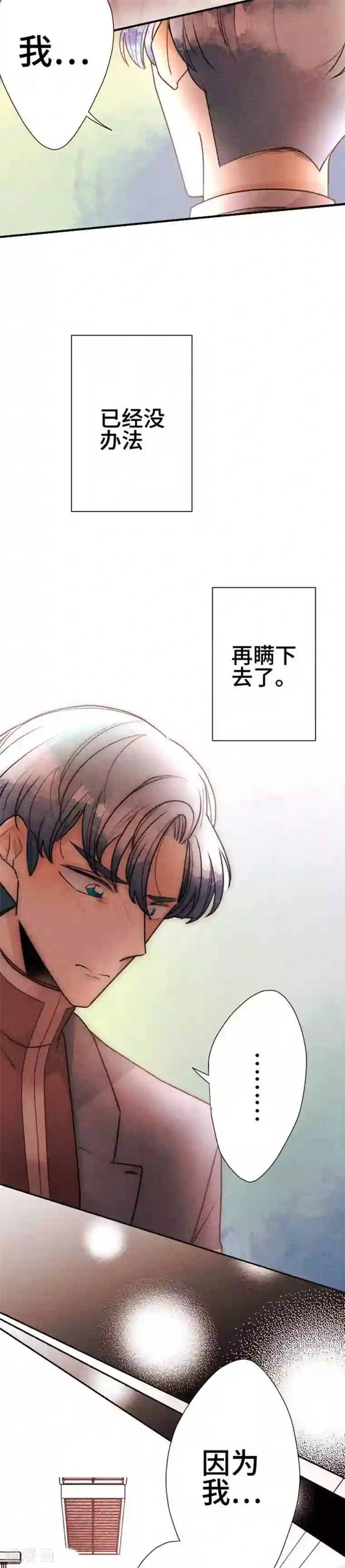 恋声情人梦第79话 该注视的事物